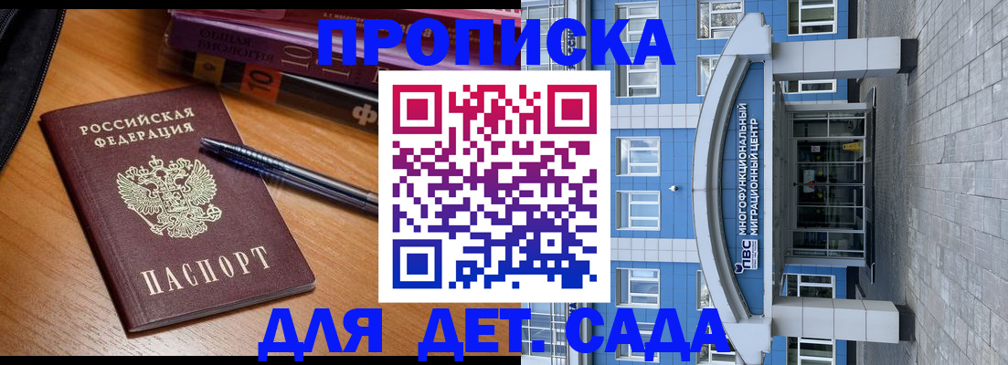 прописка для школы в Белоярске