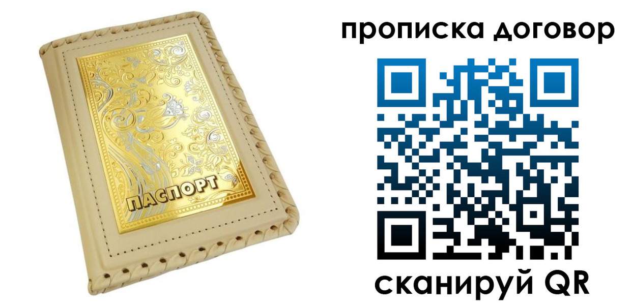 временная регистрация купить в Белоярске