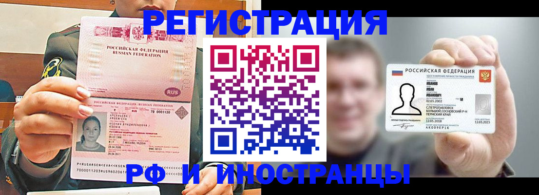 временная регистрация для всех в Белоярске
