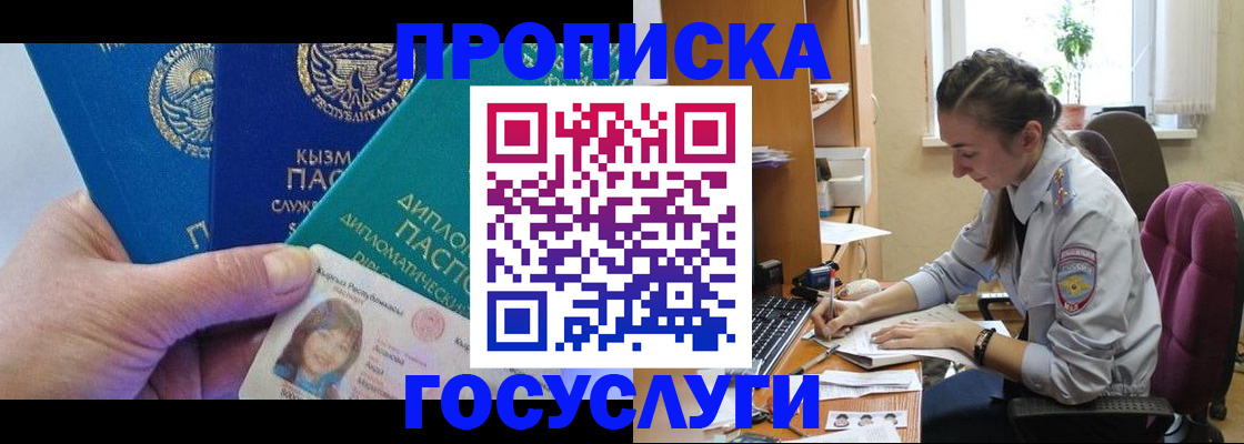 прописка от собственника в Белоярске