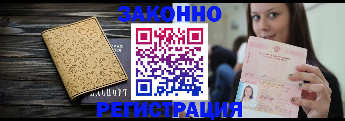 временная прописка в Белоярске
