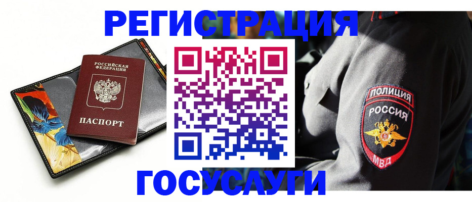 прописка для работы в Белоярске