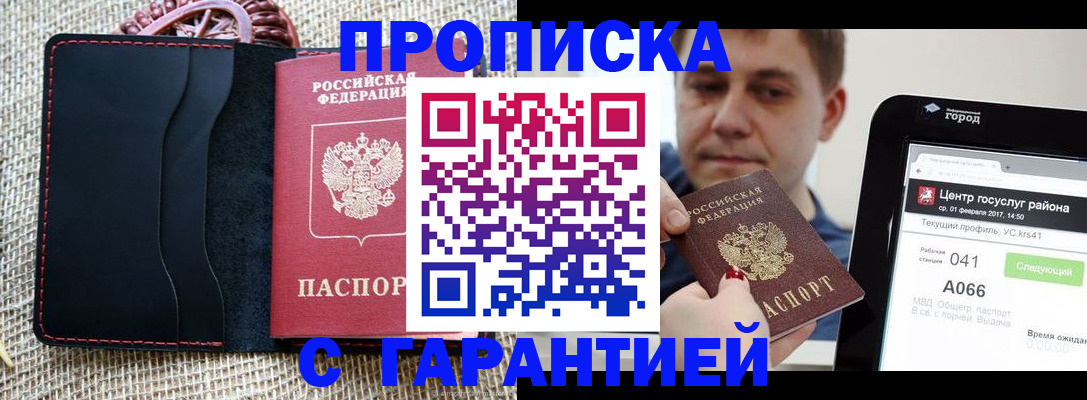 прописка для работы в Белоярске